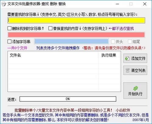 文本文件批量修改文本文档软件下载