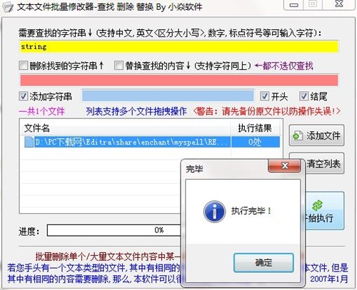 文本文件批量修改文本文档软件下载