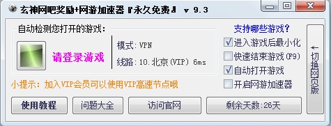玄神网吧特权奖励下载使用介绍