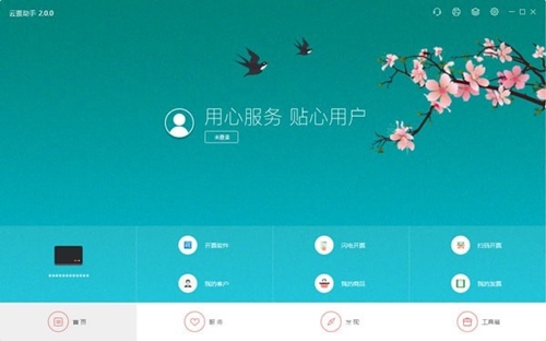 云票助手安装使用介绍
