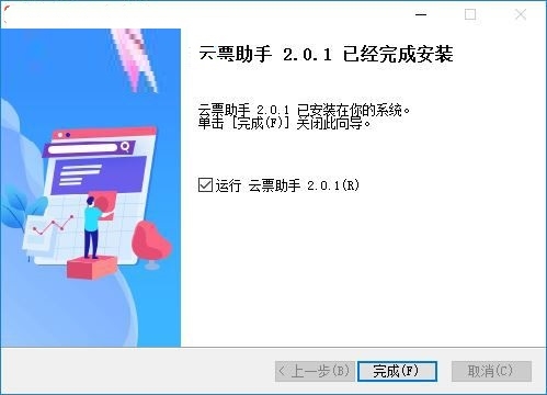 云票助手安装使用介绍
