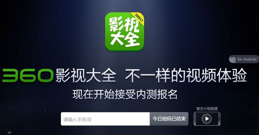 360影视大全电脑版