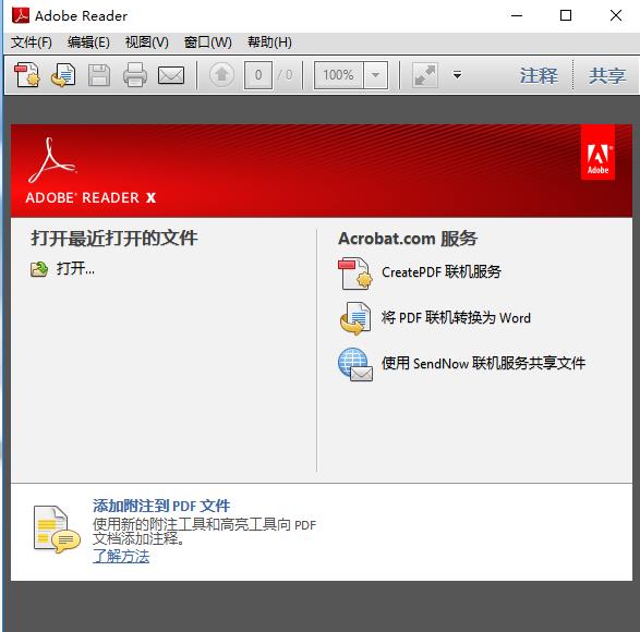 Adobe阅读器