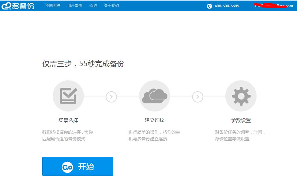 多备份