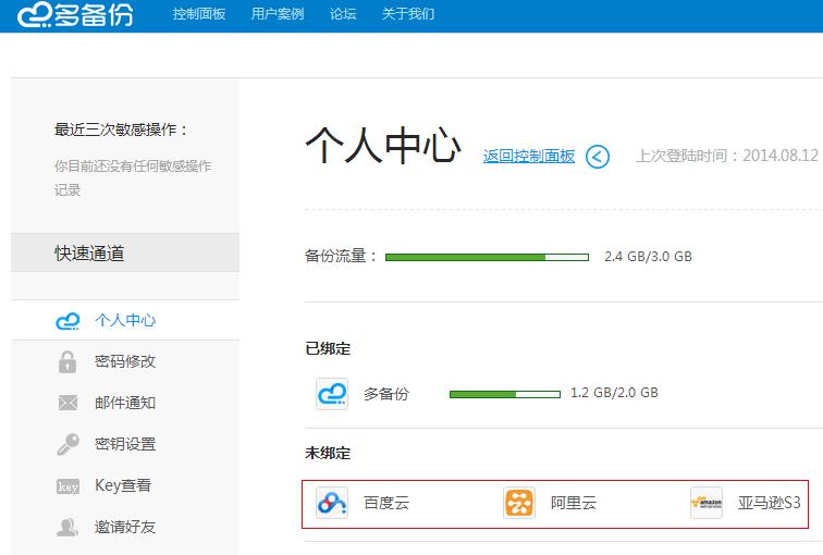 多备份