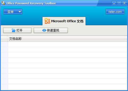 excel密码破解工具