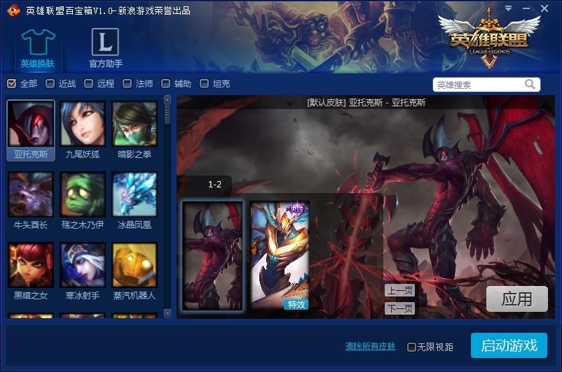 lol百宝箱