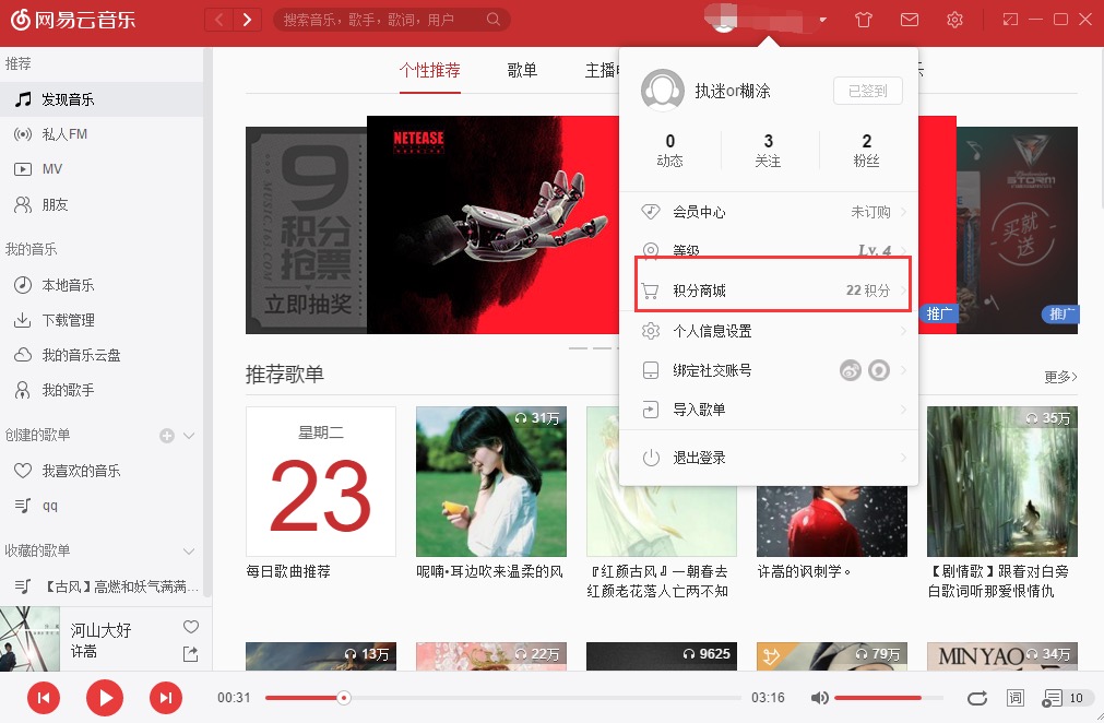 网易云下载