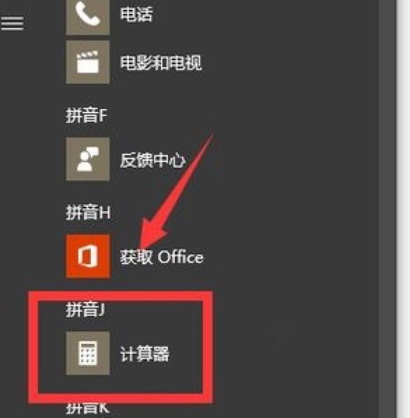 win10系统自带计算器使用方法教程