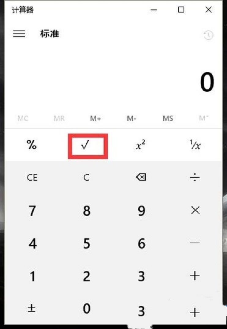 win10系统自带计算器使用方法教程