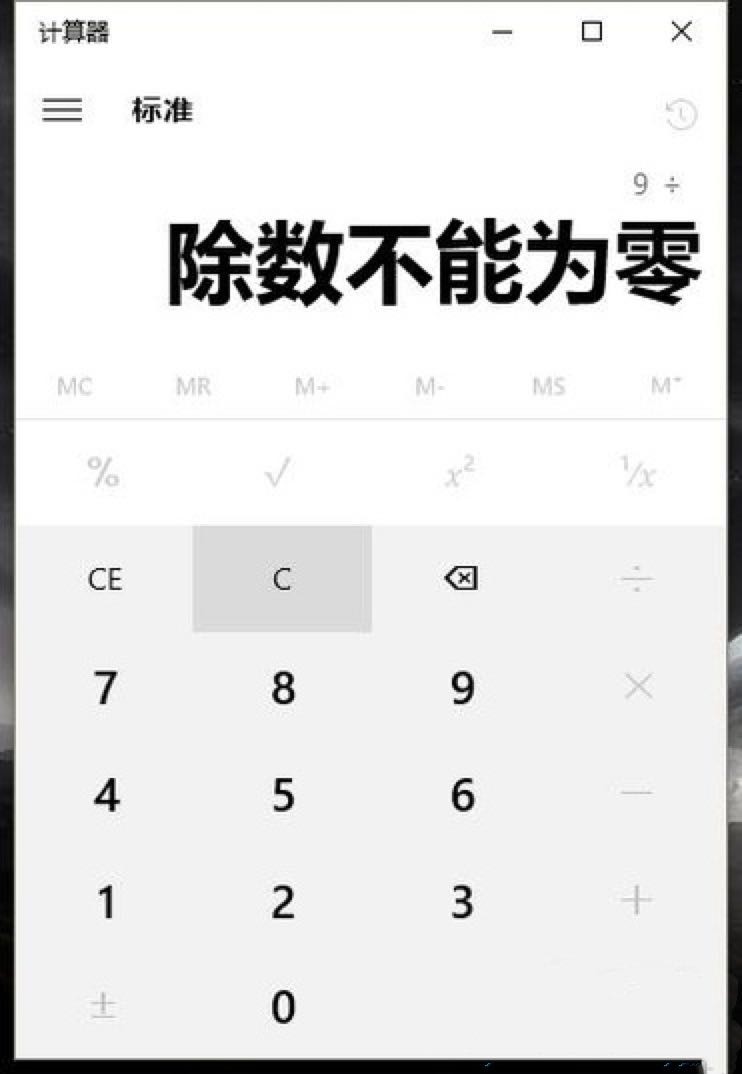 win10系统自带计算器使用方法教程