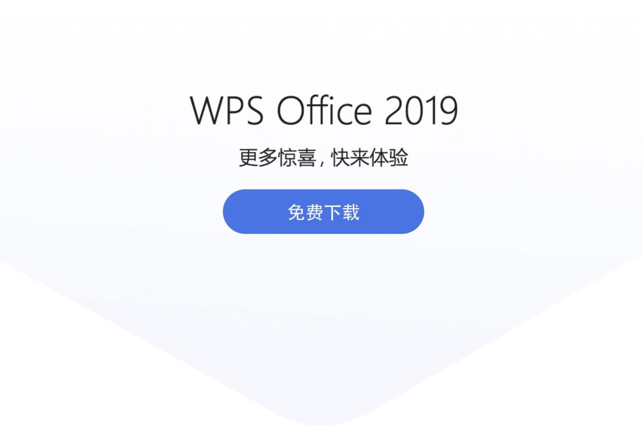 金山WPS Office免费办公软件官方下载