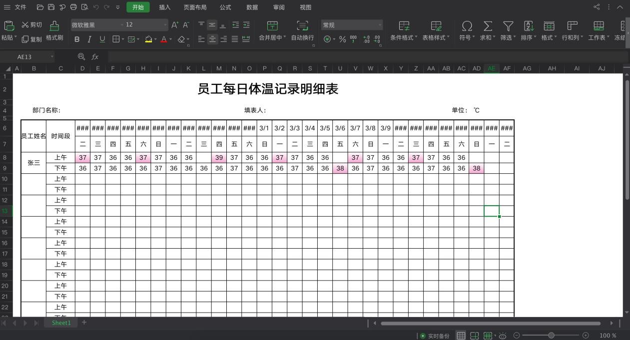 金山WPS Office免费办公软件官方下载