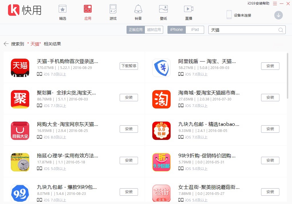 iphone免越狱安装应用软件快用苹果手机助手