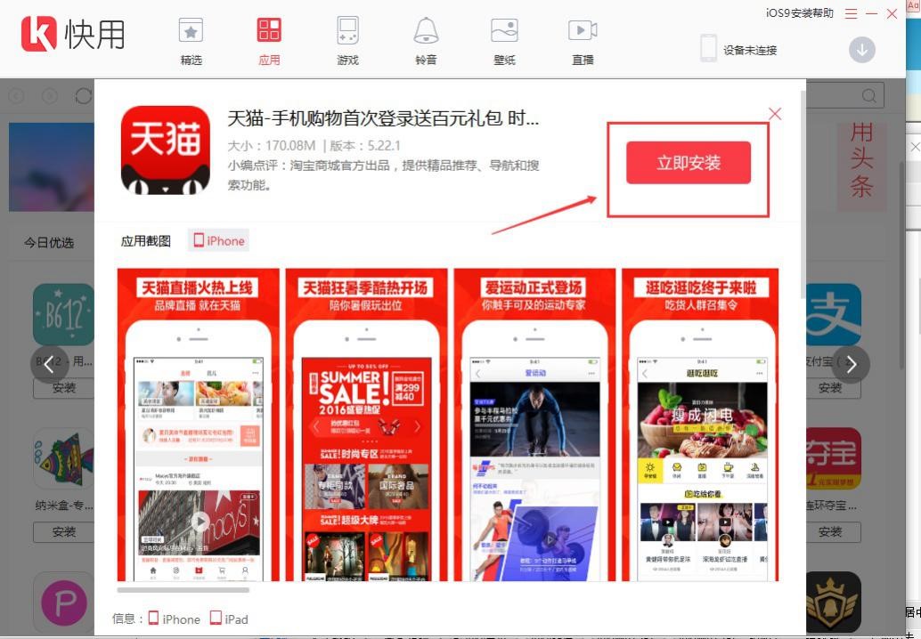 iphone免越狱安装应用软件快用苹果手机助手