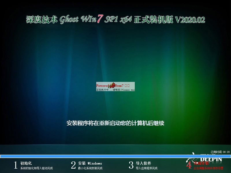 深度ghost系统Win7版官方下载