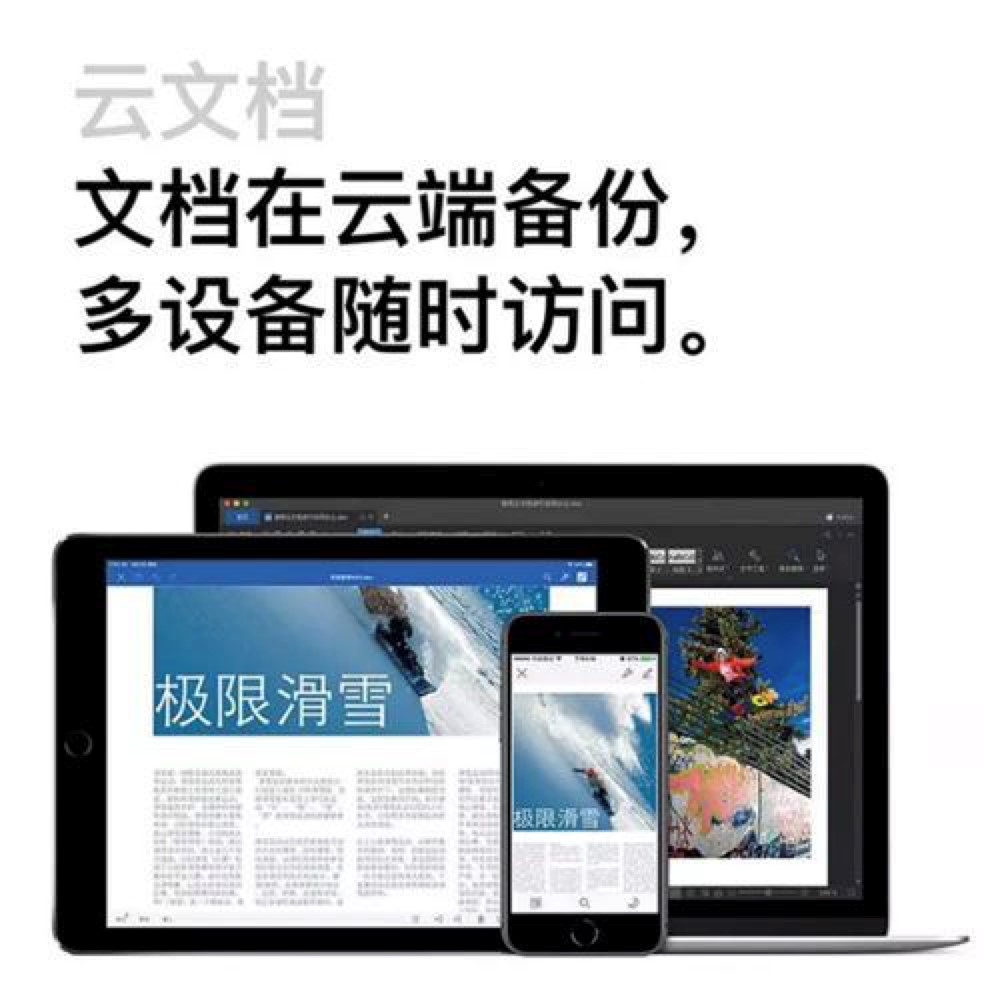 WPS云文档手机版的5大妙用，快速提升办公效率