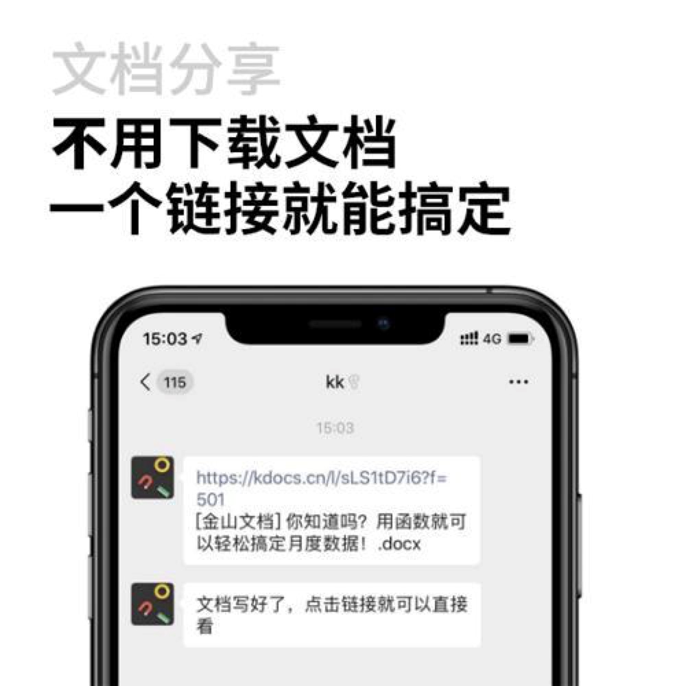 WPS云文档手机版的5大妙用，快速提升办公效率
