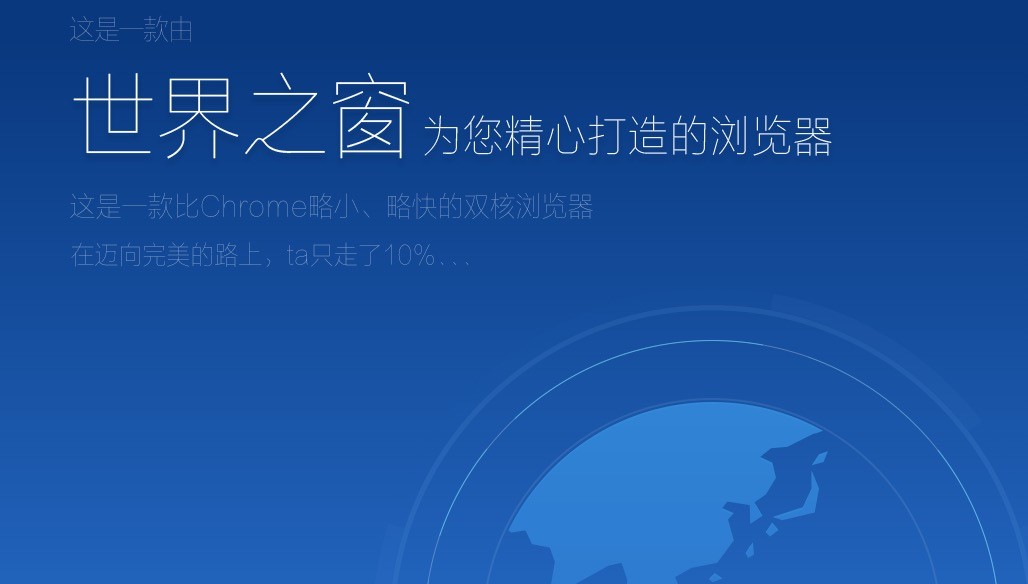 世界之窗浏览器官方版下载安装