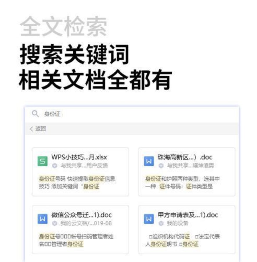 WPS云文档手机版的5大妙用，快速提升办公效率