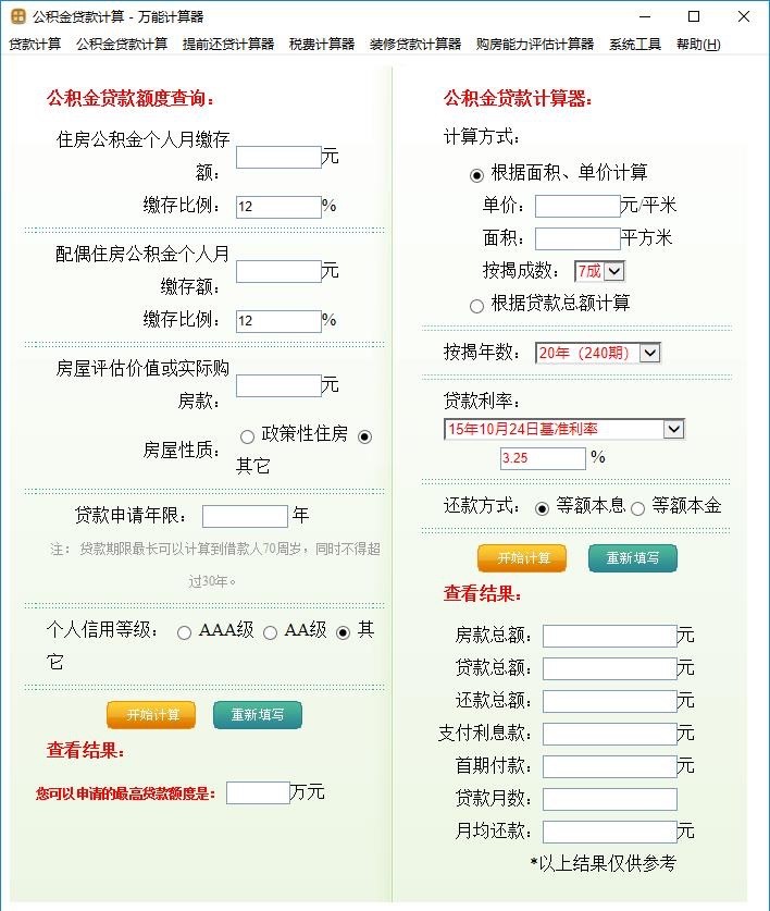 万能计算器多功能计算器下载
