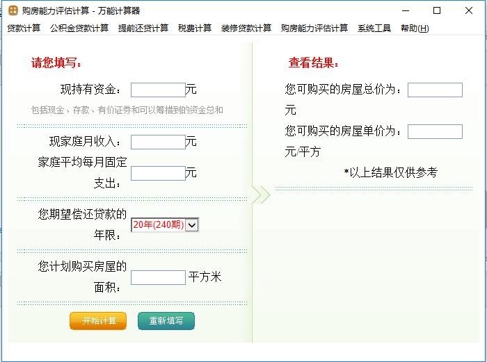 万能计算器多功能计算器下载