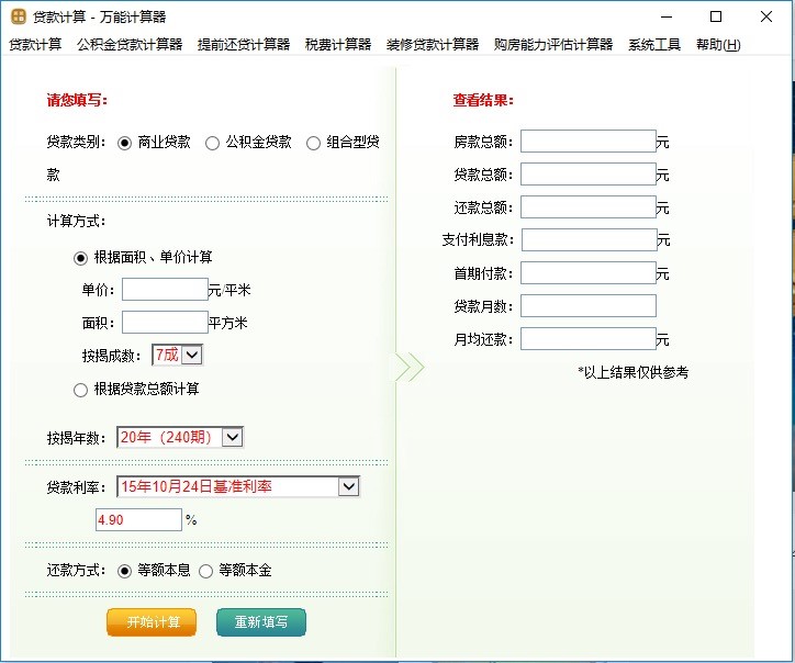 万能计算器多功能计算器下载