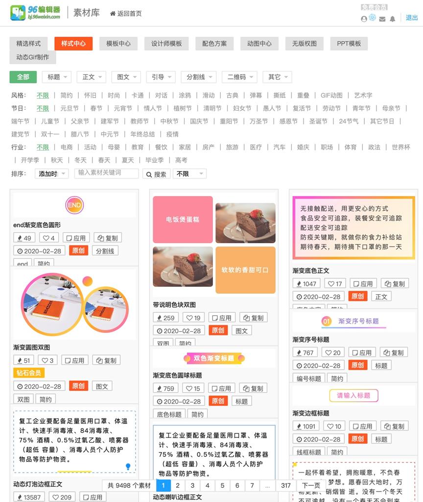 微信公众平台图文排版工具-96微信编辑器