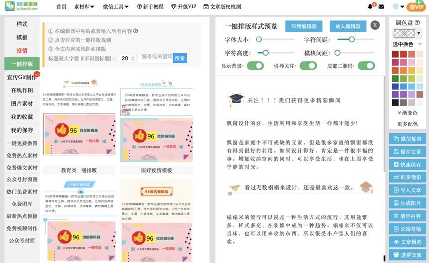 微信公众平台图文排版工具-96微信编辑器
