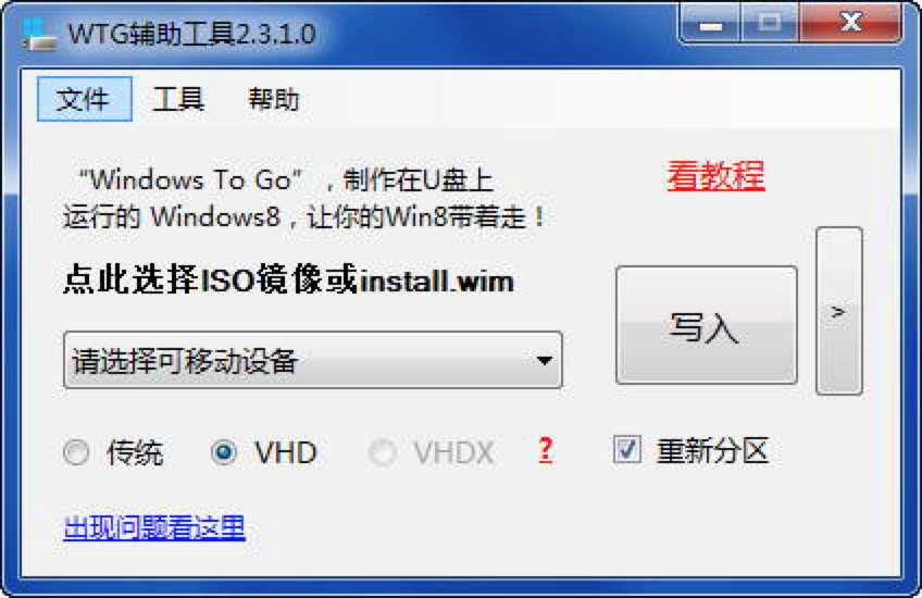 系统辅助软件WTG辅助工具下载