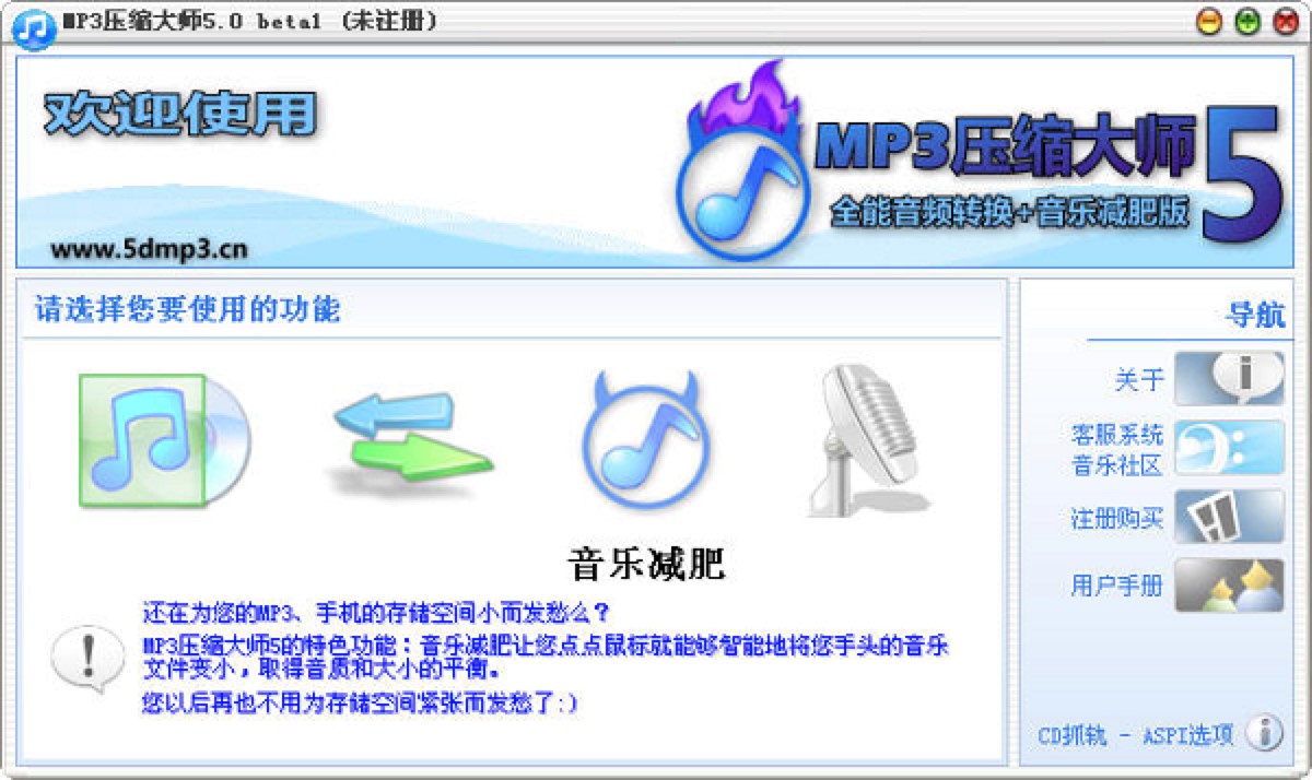 全能音频转换软件mp3压缩大师下载安装
