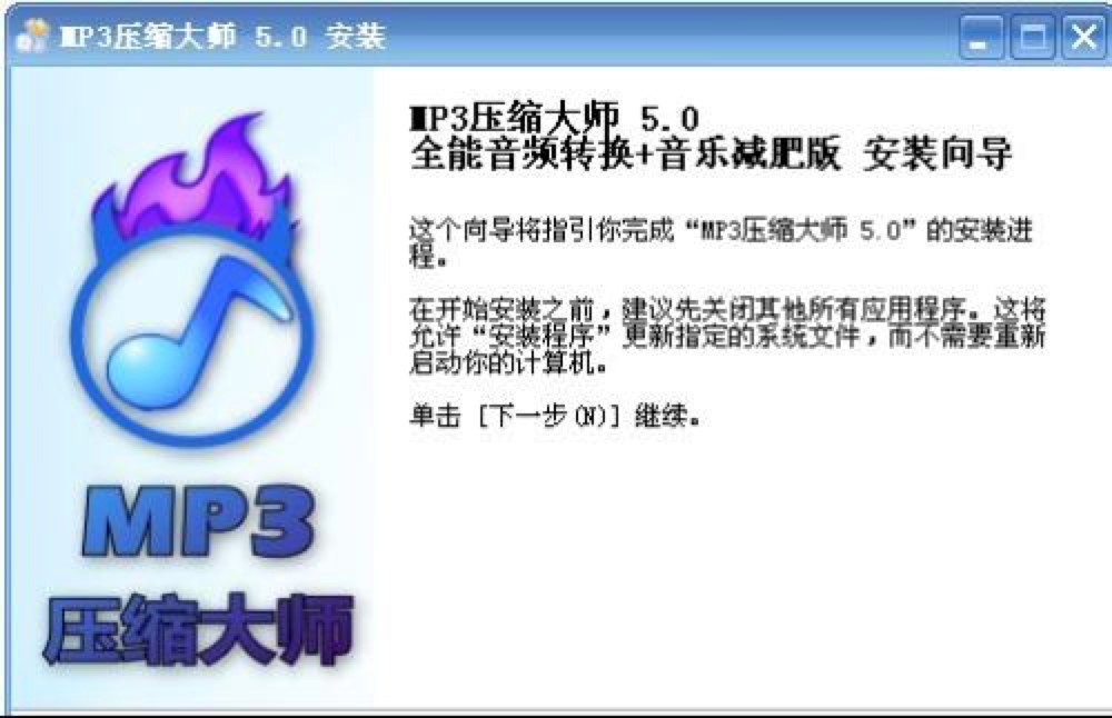 全能音频转换软件mp3压缩大师下载安装