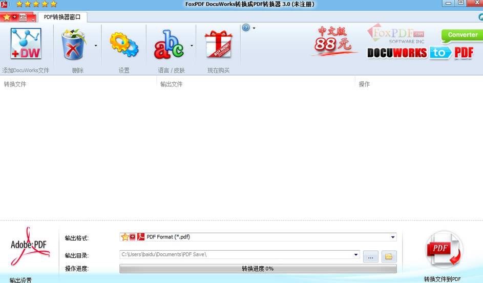 xdw图像转换软件FoxPDF DocuWorks to PDF Converter下载