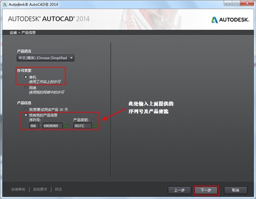 Autodesk AutoCAD 2014 32位64位中文版激活教程