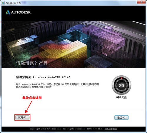 Autodesk AutoCAD 2014 32位64位中文版激活教程
