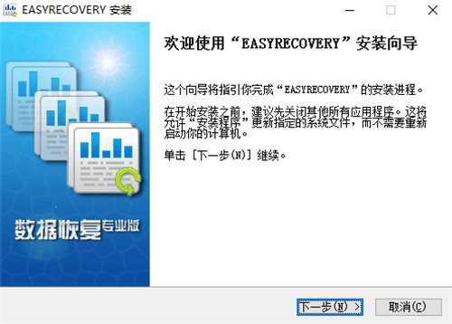 专业级数据恢复软件EasyRecovery Pro官方版下载