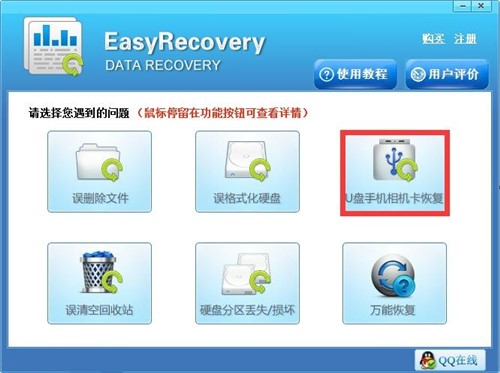 专业级数据恢复软件EasyRecovery Pro官方版下载