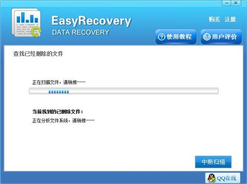 专业级数据恢复软件EasyRecovery Pro官方版下载