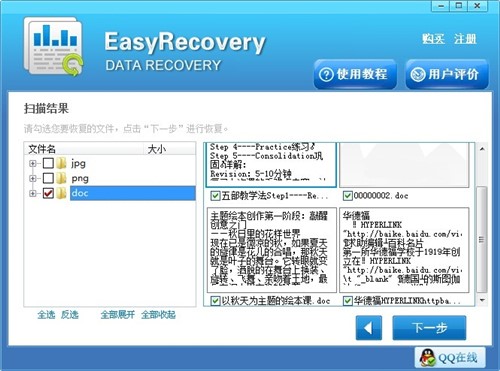 专业级数据恢复软件EasyRecovery Pro官方版下载