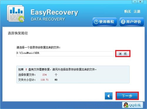 专业级数据恢复软件EasyRecovery Pro官方版下载