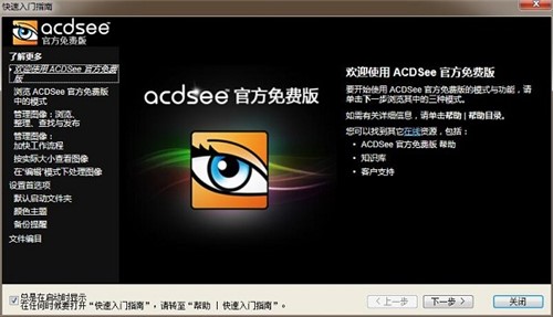 最优秀的图片浏览管理软件ACDSee安装教程
