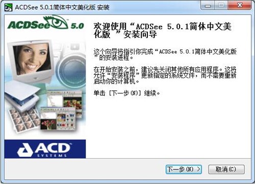 最优秀的图片浏览管理软件ACDSee安装教程