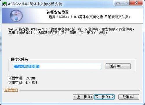 最优秀的图片浏览管理软件ACDSee安装教程