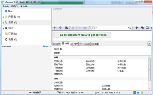 BT资源磁力链接工具uTorrent下载使用