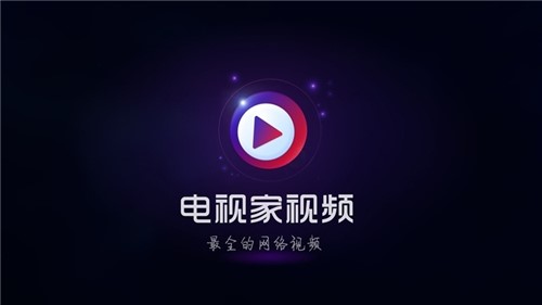 电视家地方台电视直播APP 智能手机上最清晰稳定