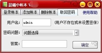 下载晨曦小账本，轻松帮您解决各种账单
