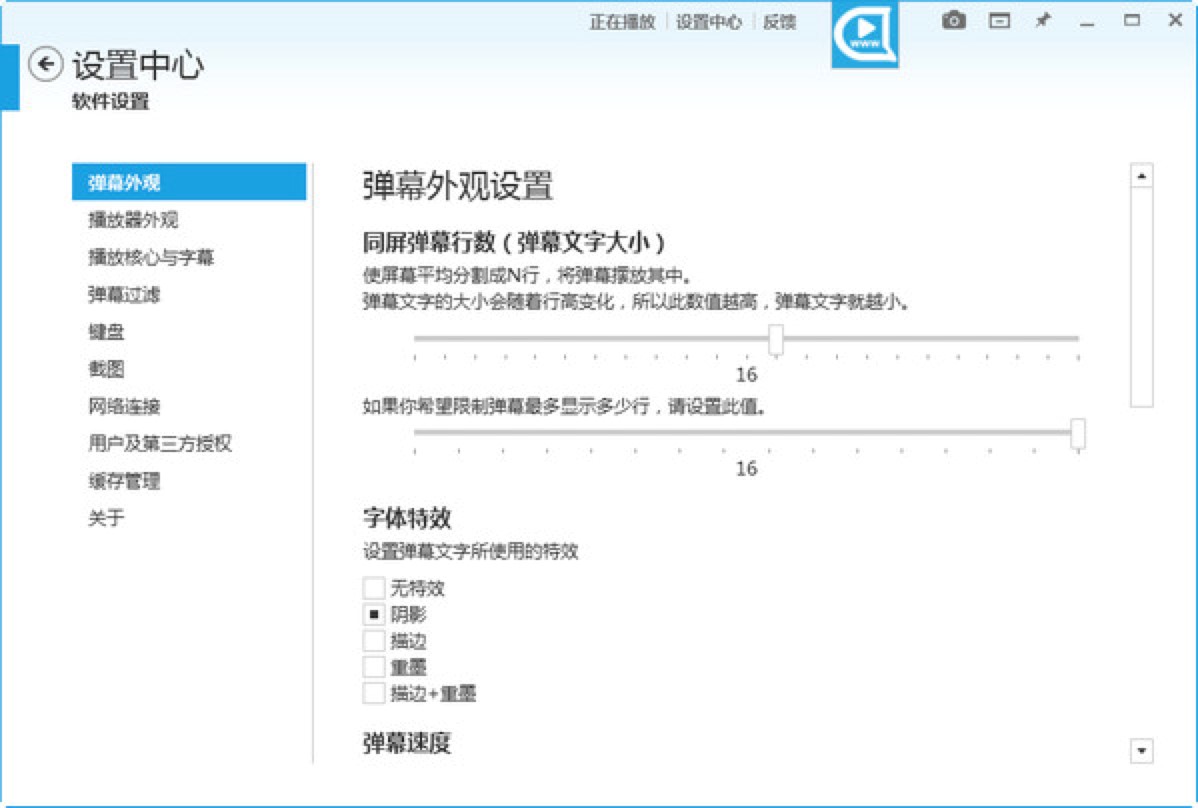 弹幕播放器新一代的视频+弹幕播放软件