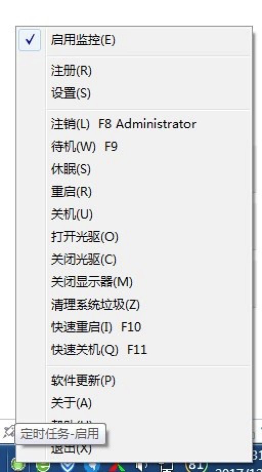 电脑定时开机关机任务软件下载使用