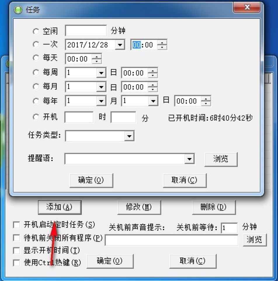 电脑定时开机关机任务软件下载使用