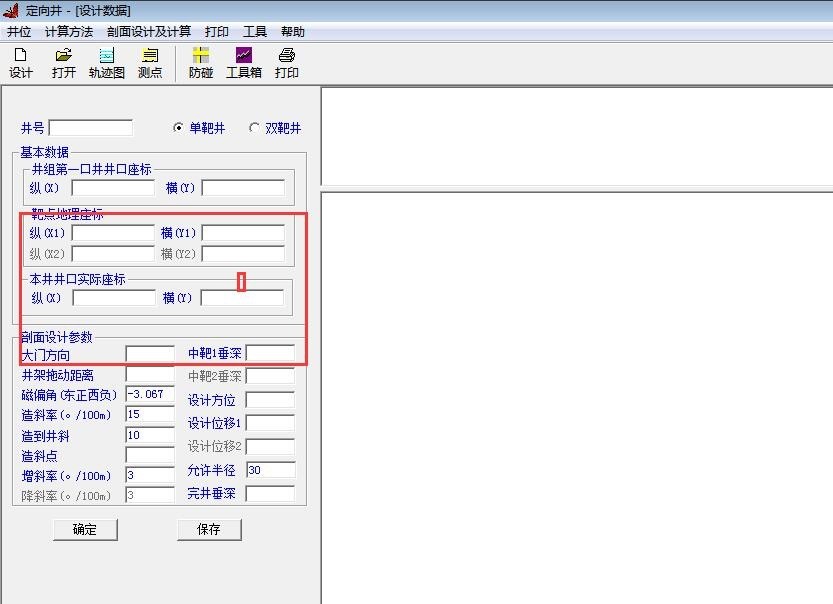 定向井设计及计算软件绿色版下载安装